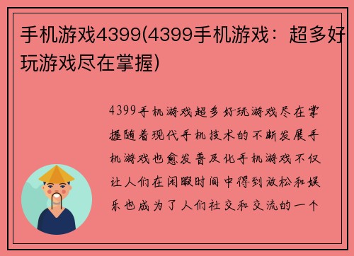 手机游戏4399(4399手机游戏：超多好玩游戏尽在掌握)